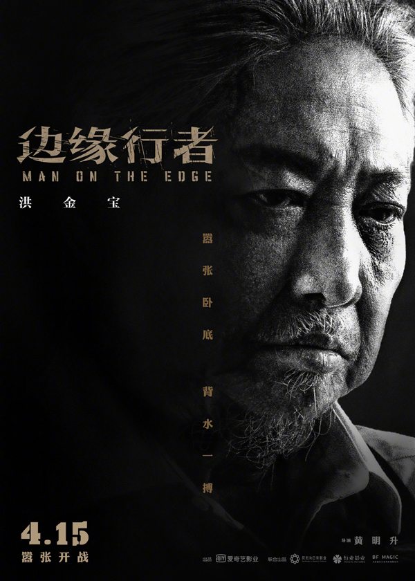 “全员嚣张”版单人海报 (6)