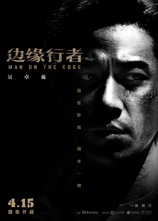 “全员嚣张”版单人海报 (5)