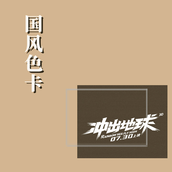 国风色卡 (1)