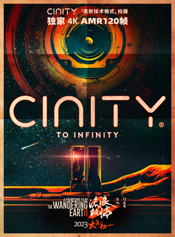 CINITY海报 (1)
