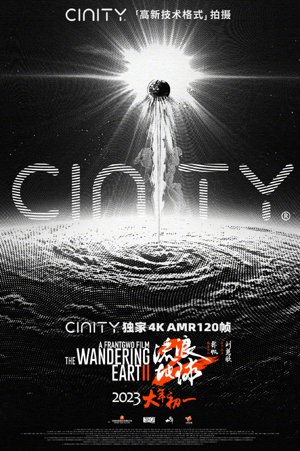 CINITY海报 (2)