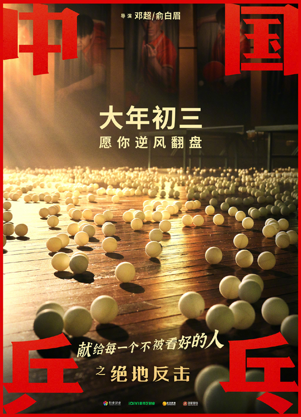 改档海报