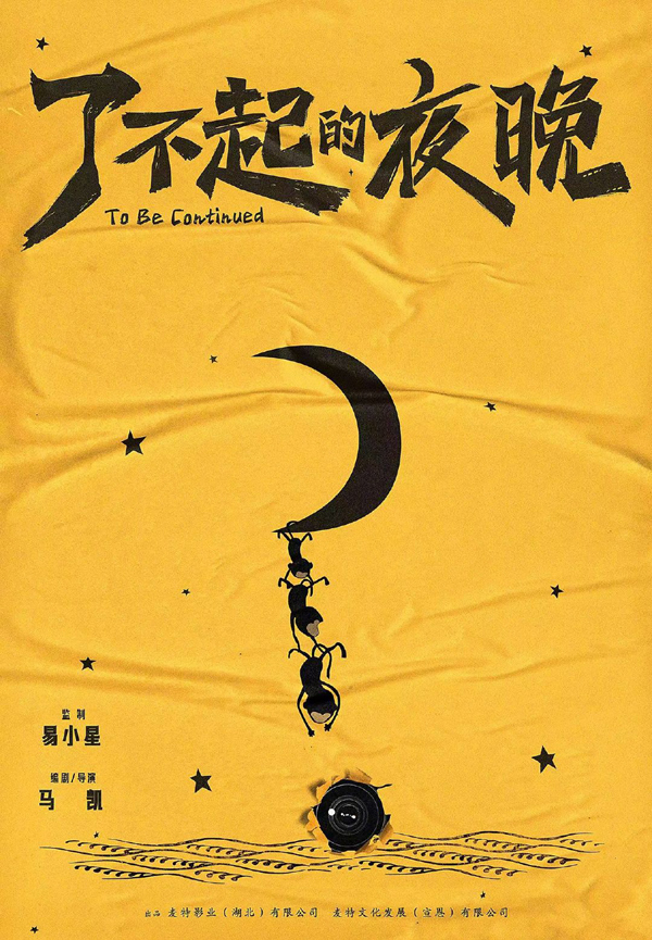 “探索”版概念海报