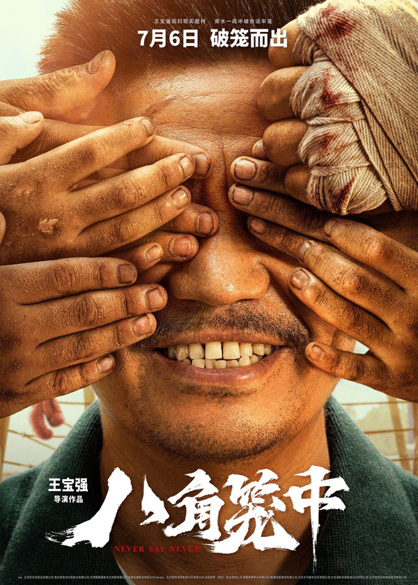 “手护希望”海报