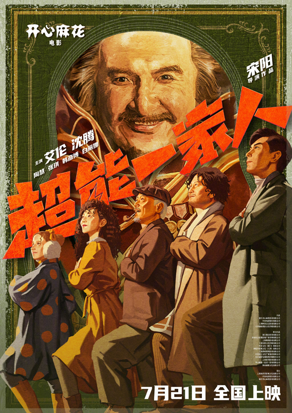 定档海报