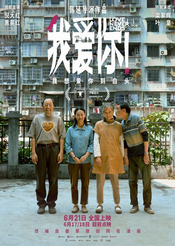 “老朋友”版海报