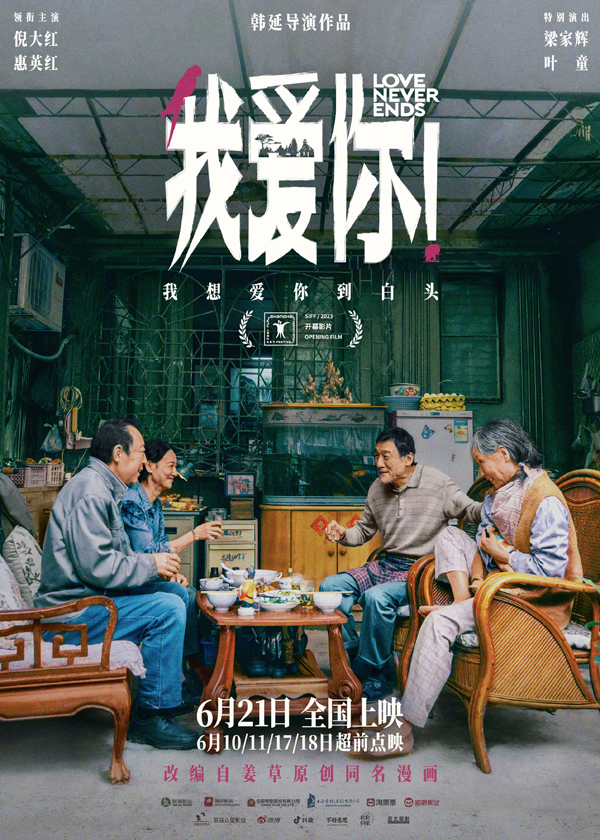 “再相聚”版海报