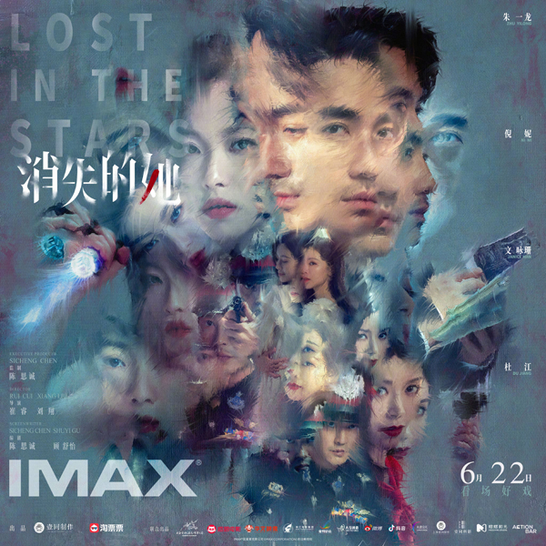 “记忆碎片”版IMAX专属海报