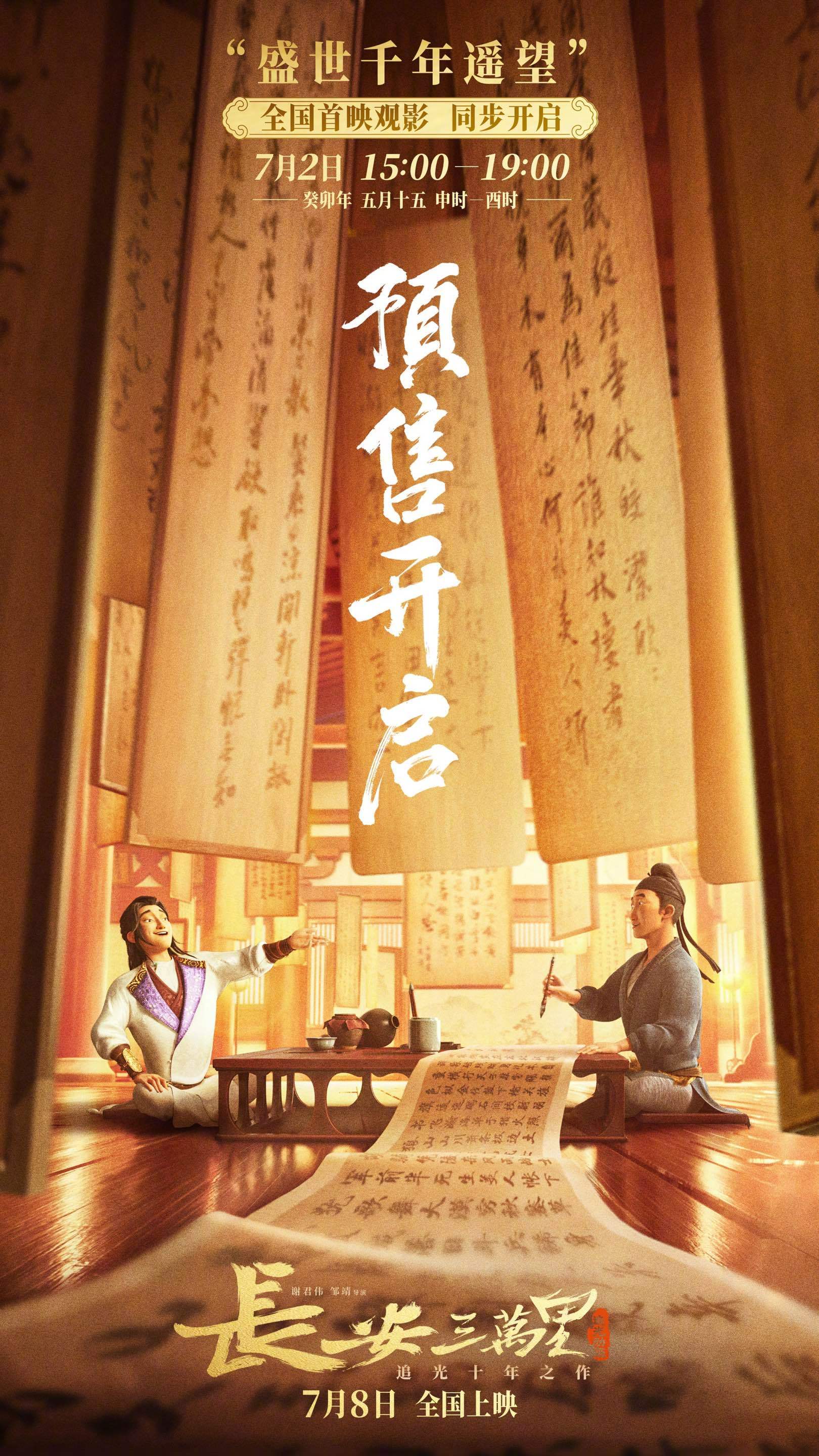 预售开启