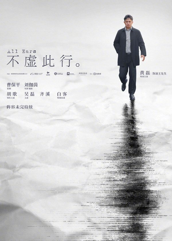 黄磊角色海报