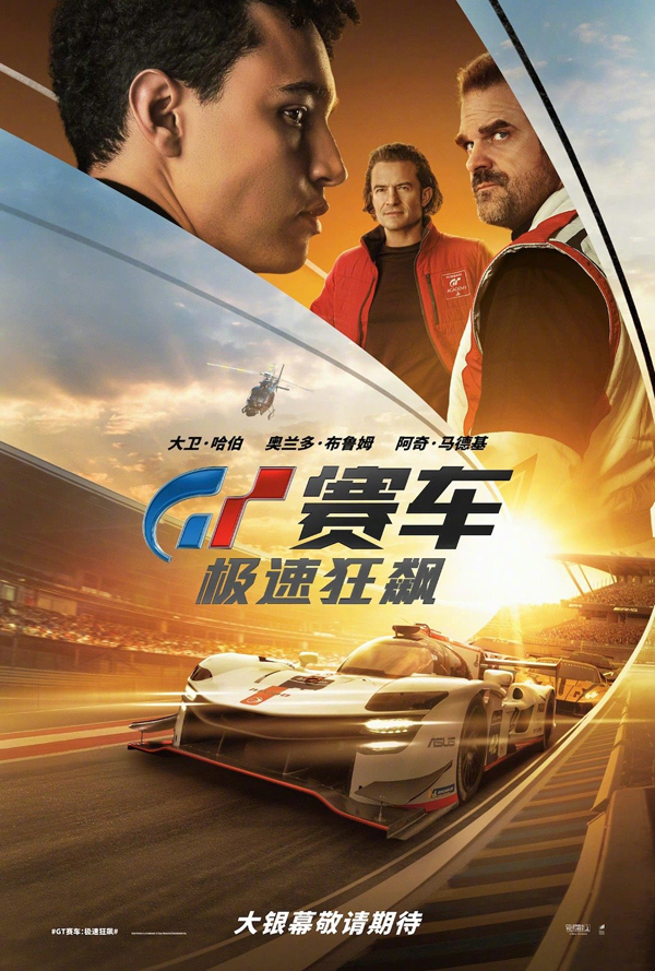 GT赛车