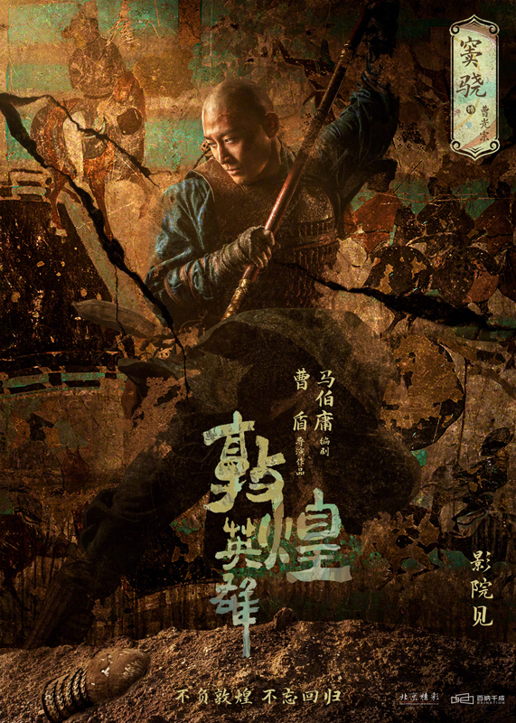 杀青海报 (4)