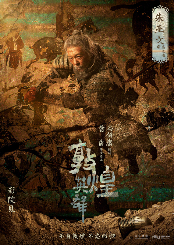 杀青海报 (12)