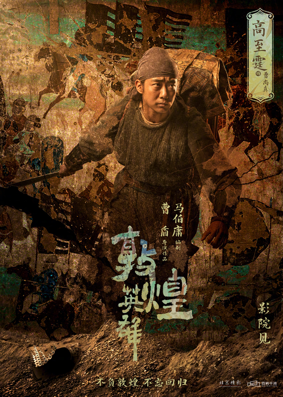 杀青海报 (10)