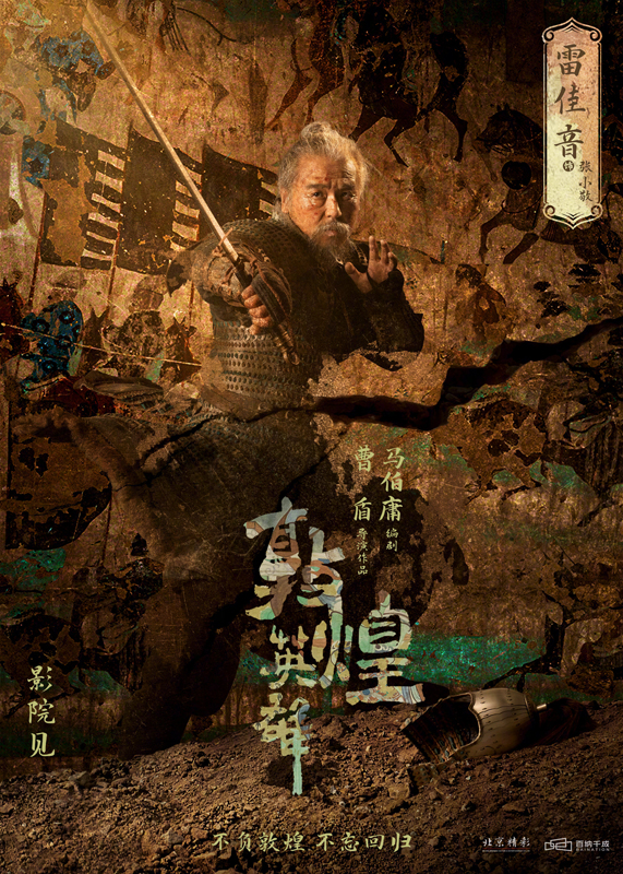 杀青海报 (11)