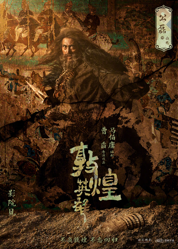 杀青海报 (7)