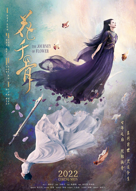 “噬骨涅槃”版海报