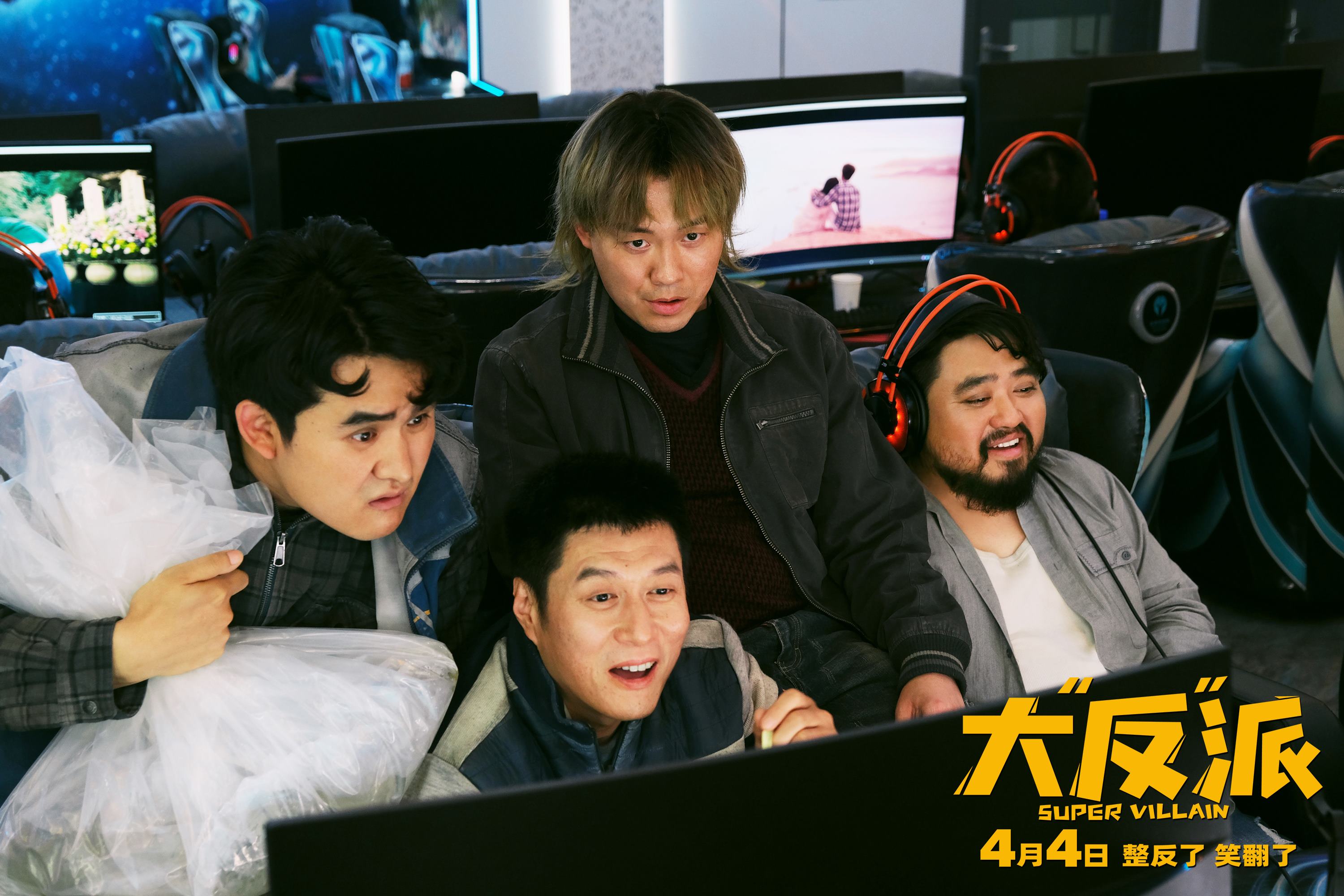 11-剧照-周大勇、马旭东、喳喳、王成思