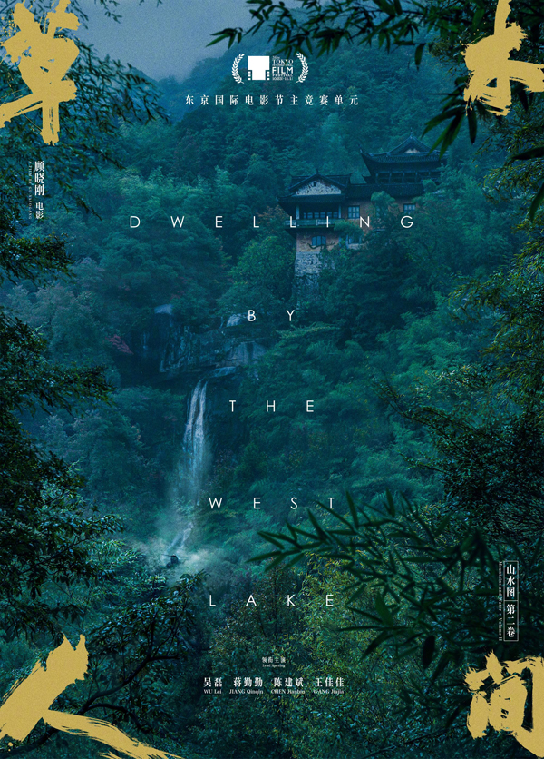 「中国山水版」主题海报