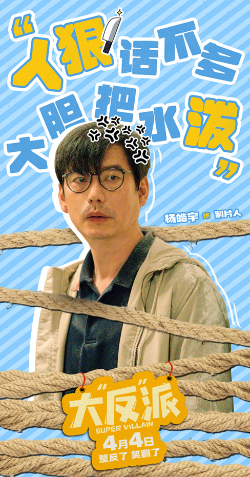 6、角色图-杨皓宇