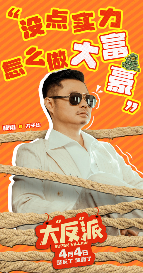 3、角色图-魏翔