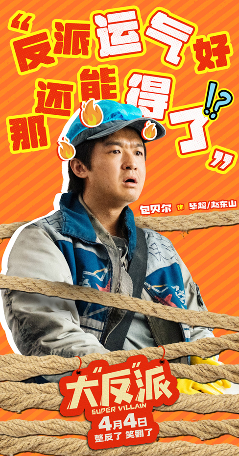 1、角色图-包贝尔