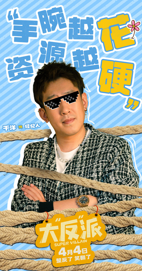 7、角色图-于洋