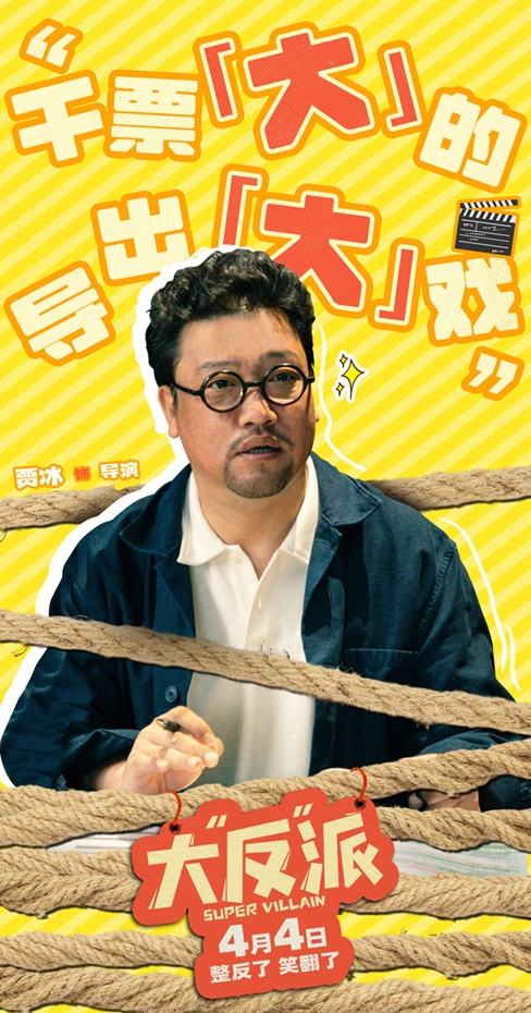 4、角色图-贾冰