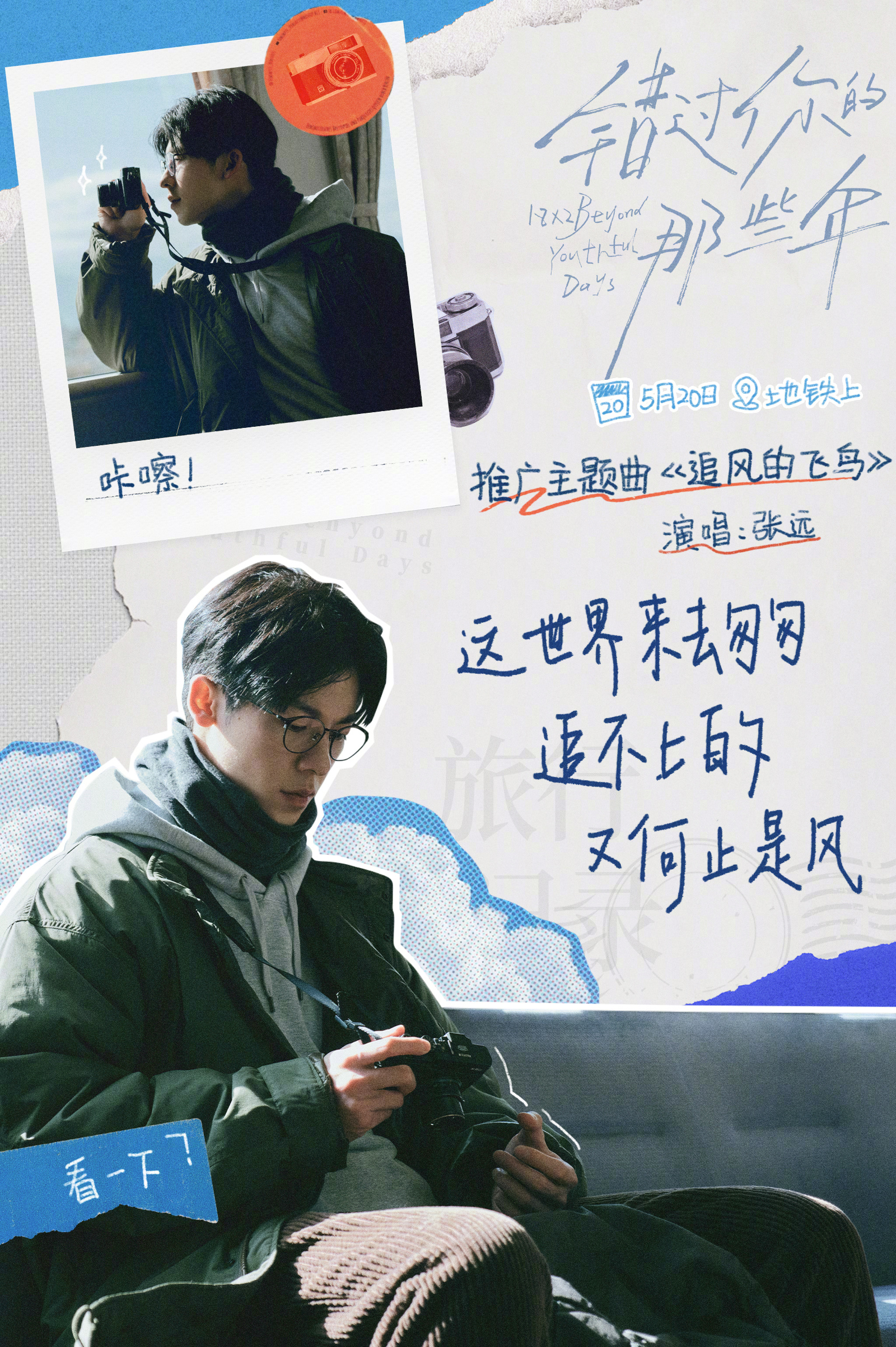 歌词海报