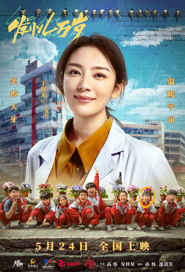 发小儿万岁角色海报剧照 (5)