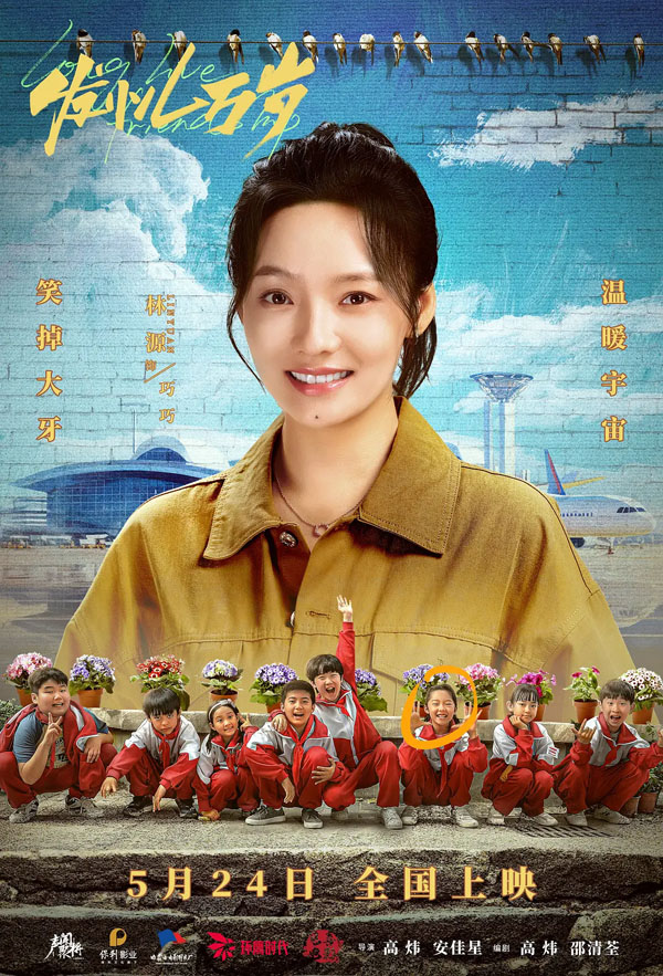 发小儿万岁角色海报剧照 (7)