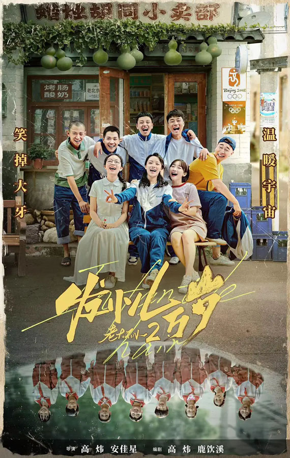 发小儿万岁 (3)