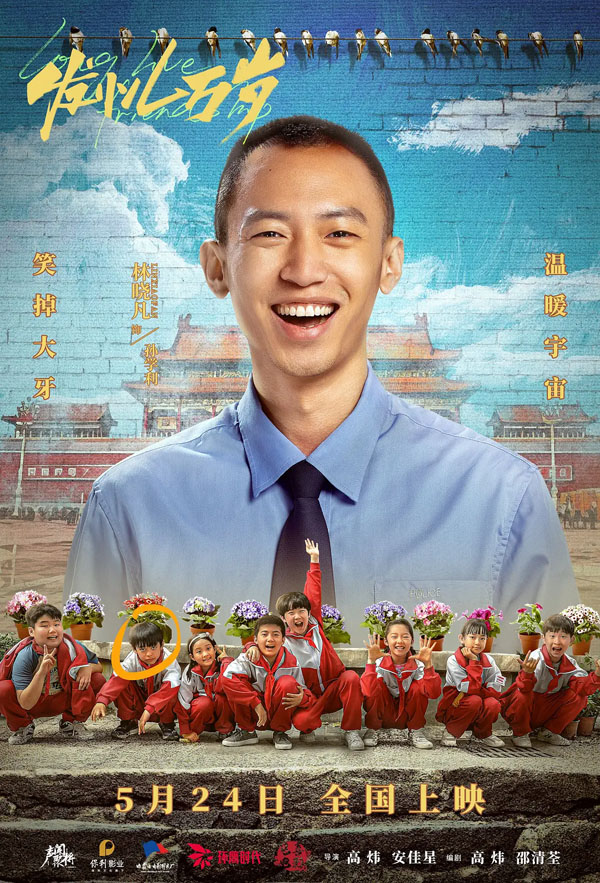 发小儿万岁角色海报剧照 (9)