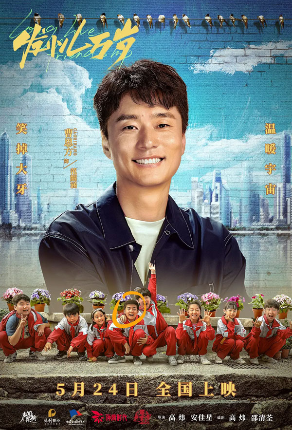 发小儿万岁角色海报剧照 (4)