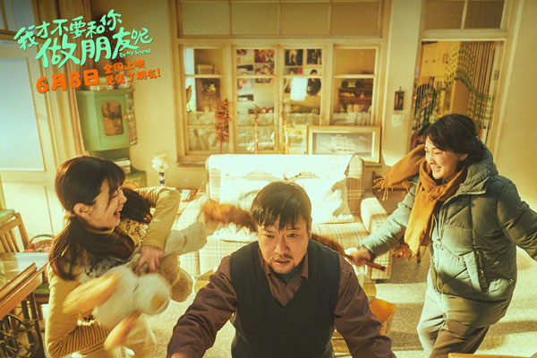 《我才不要和你做朋友呢》剧照 (2)