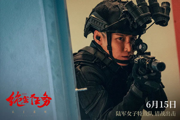 绝密任务 剧照 (4)
