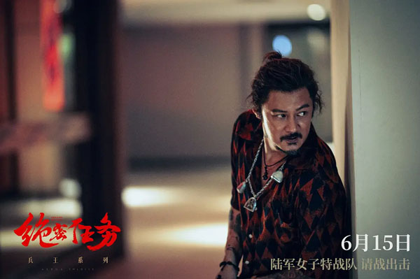 绝密任务 剧照 (6)