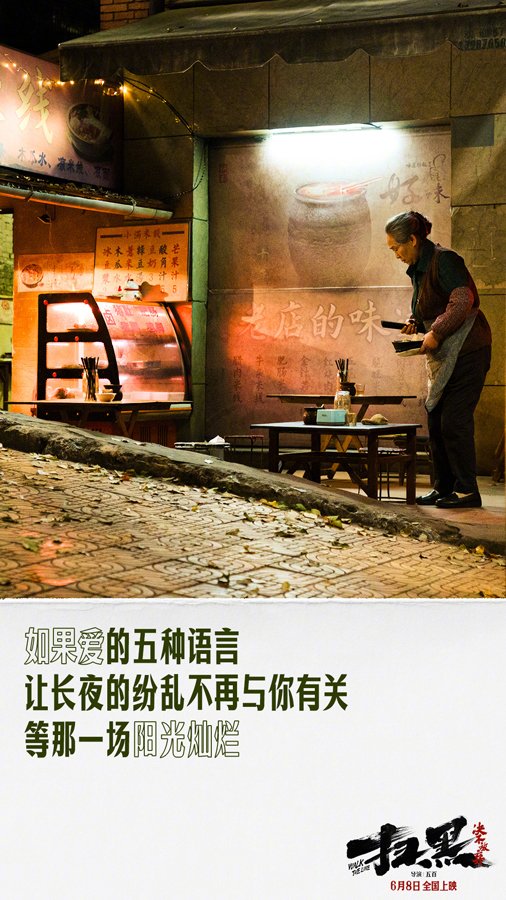 扫黑·决不放弃《爱的五种语言》歌词海报 (6)
