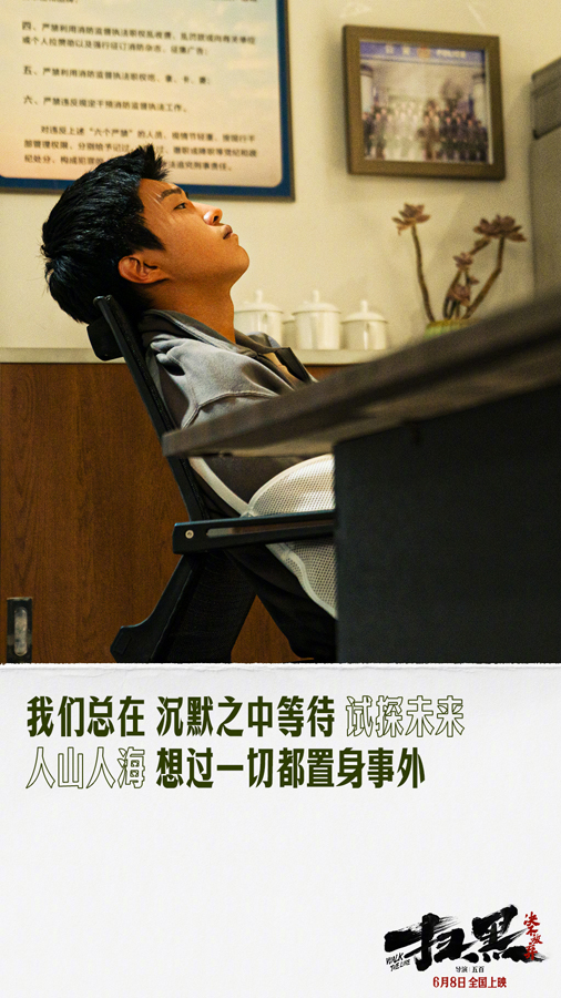 扫黑·决不放弃《爱的五种语言》歌词海报 (3)