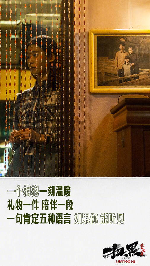 扫黑·决不放弃《爱的五种语言》歌词海报 (5)