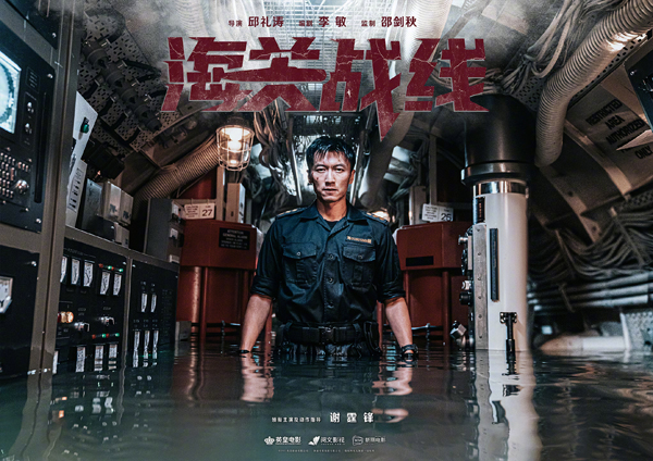 《海关战线》角色海报 (2)