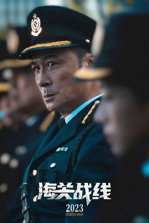 《海关战线》剧照 (9)