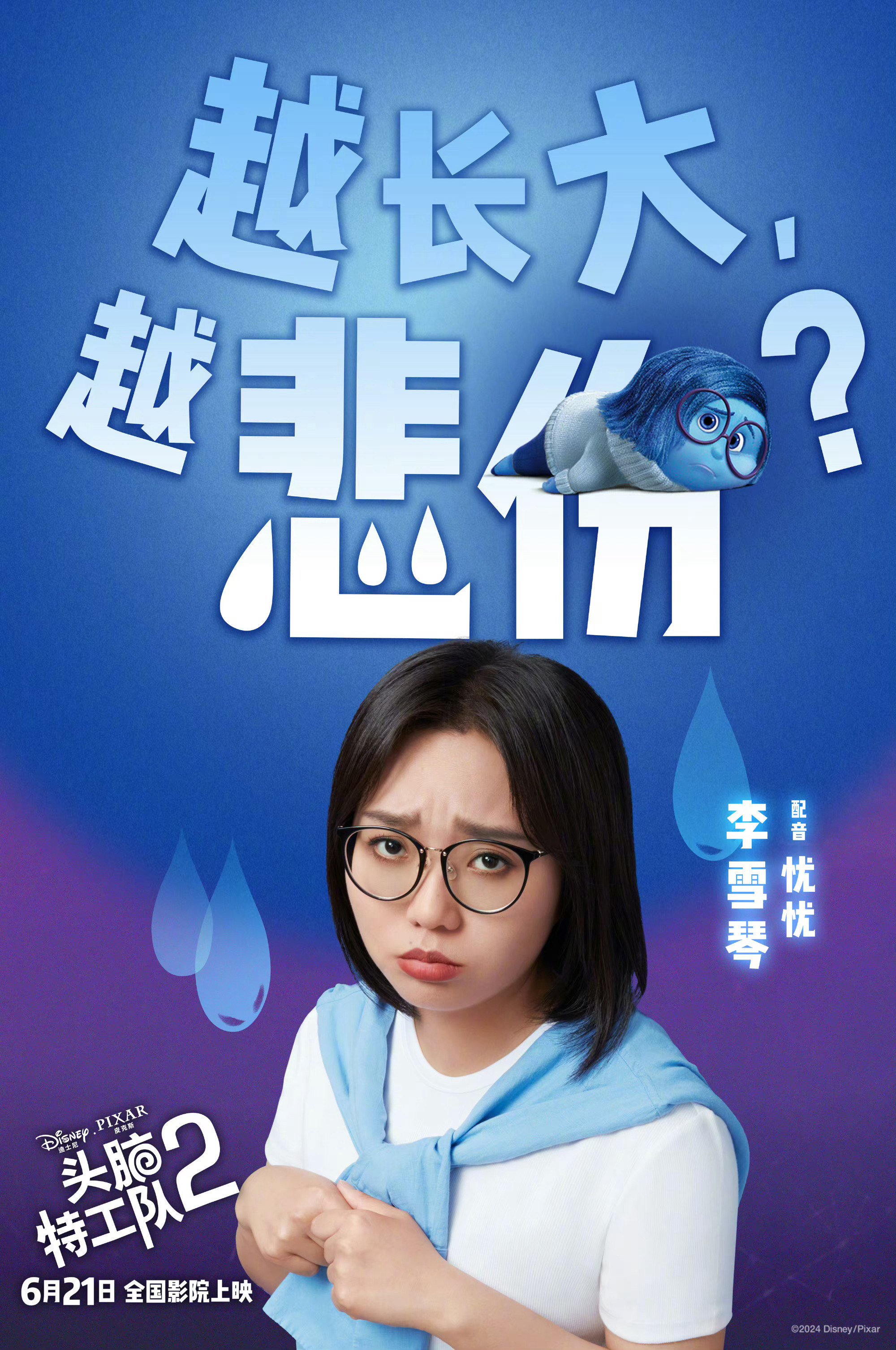 头脑特工队2中文配音