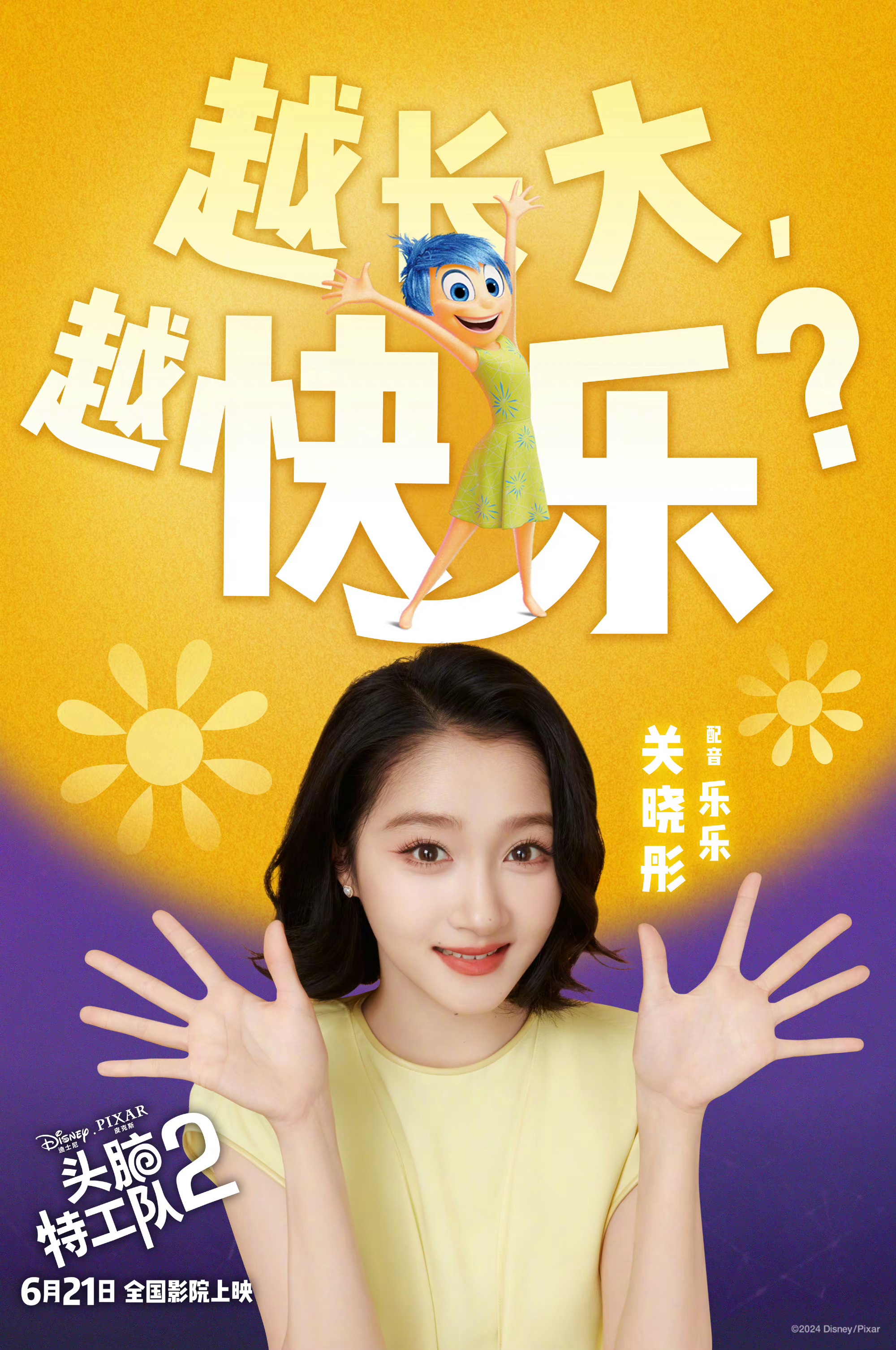 头脑特工队2中文配音