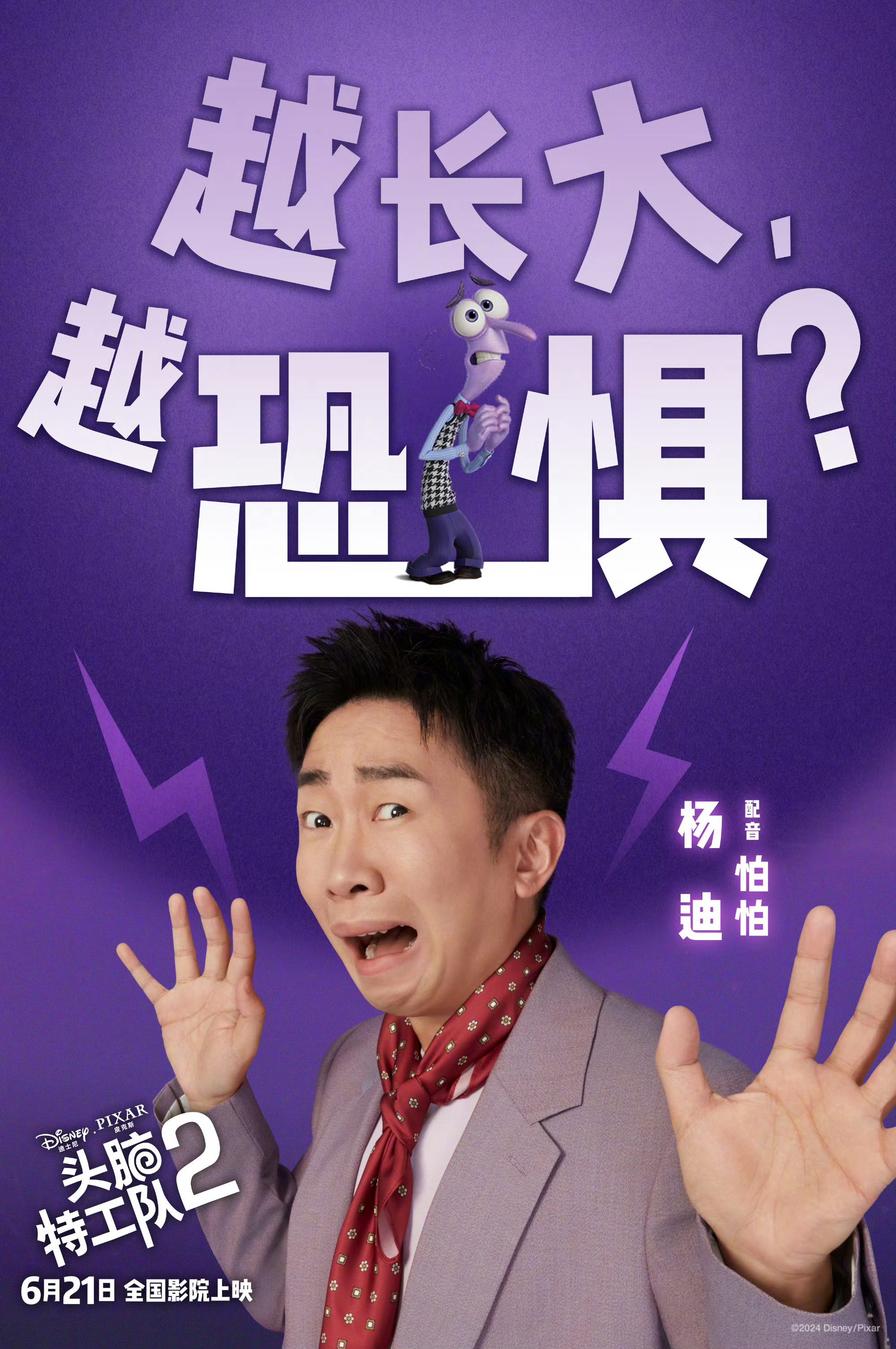 头脑特工队2中文配音