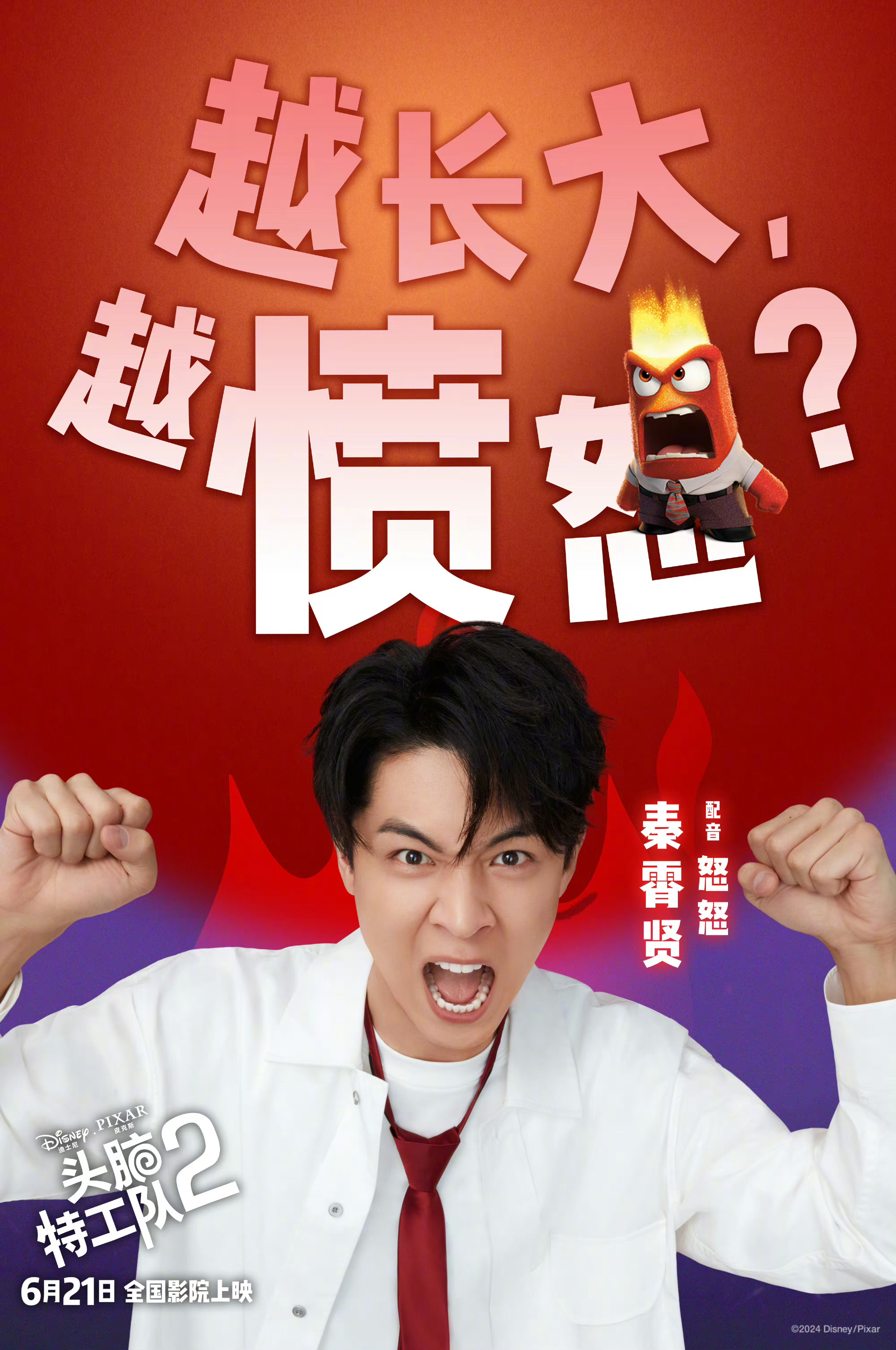 头脑特工队2中文配音