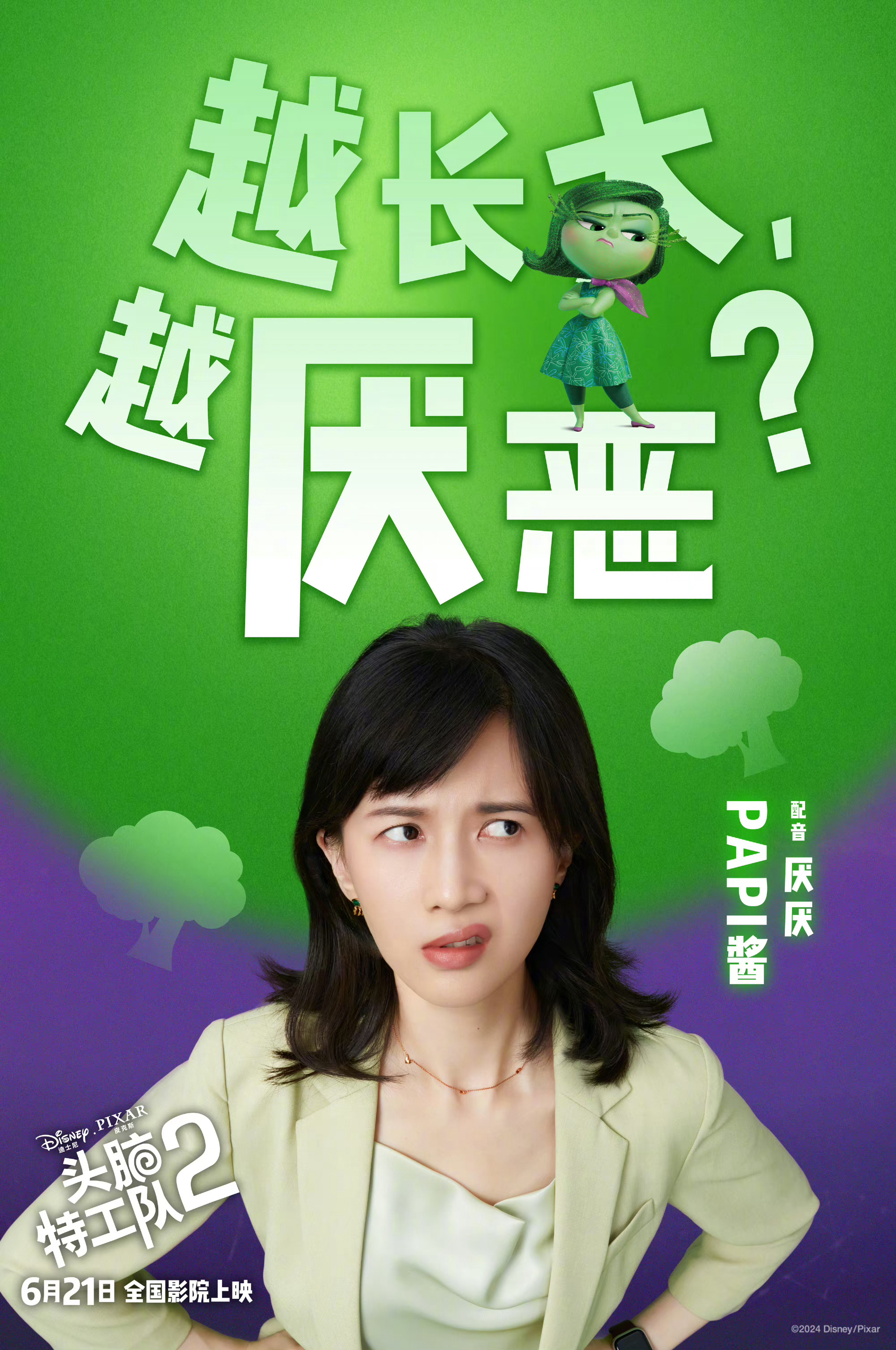 头脑特工队2中文配音