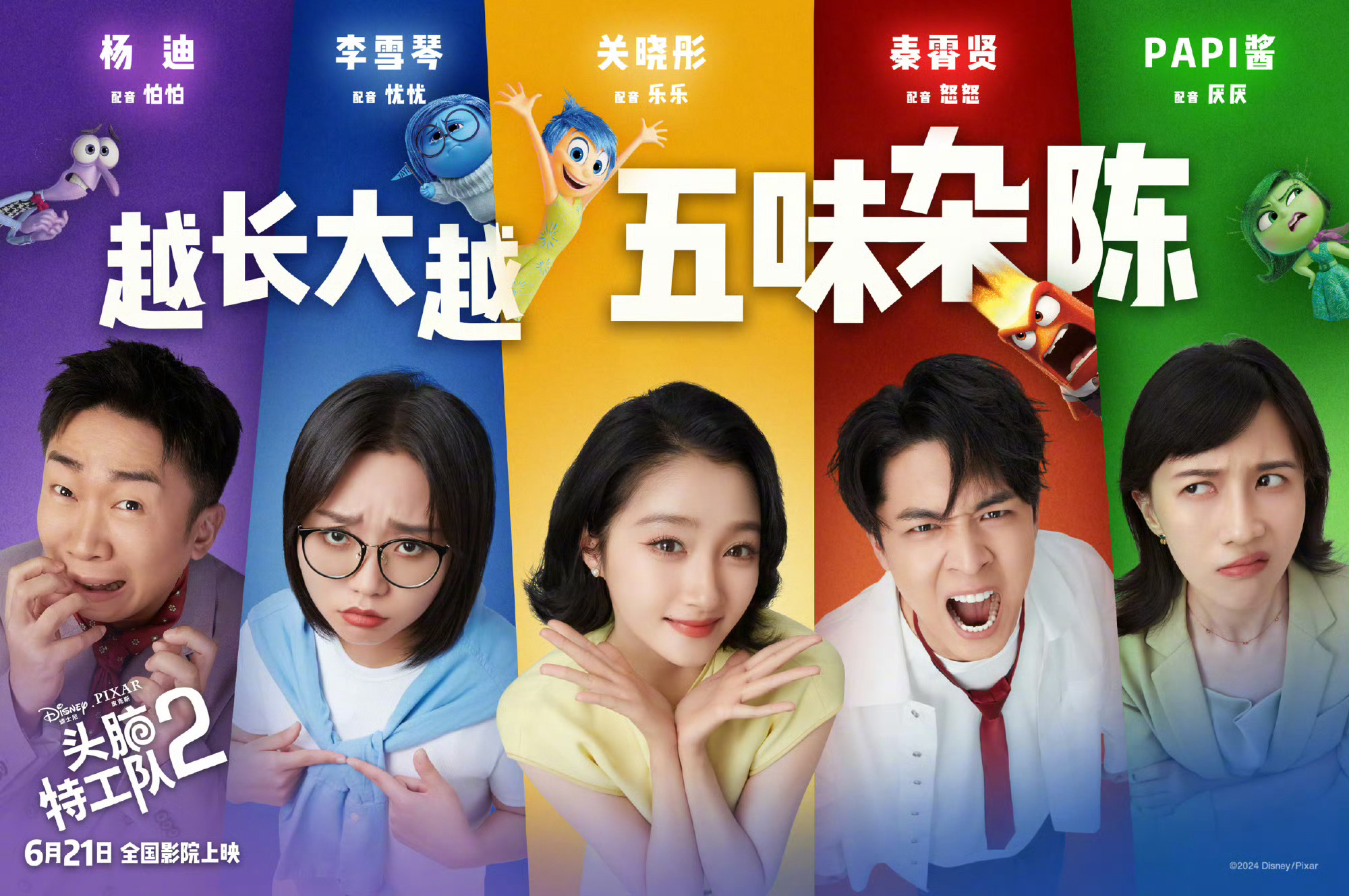 头脑特工队2中文配音