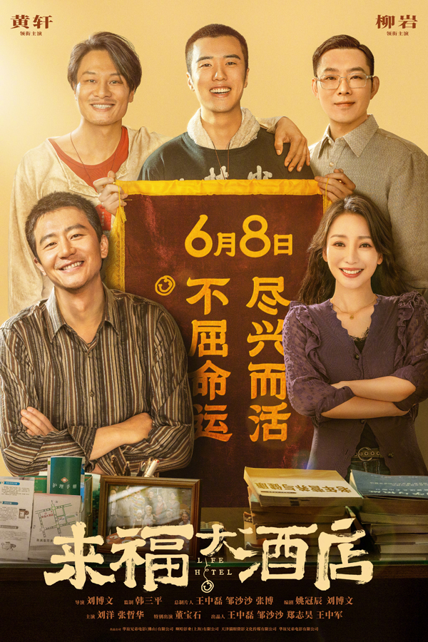 来福大酒店