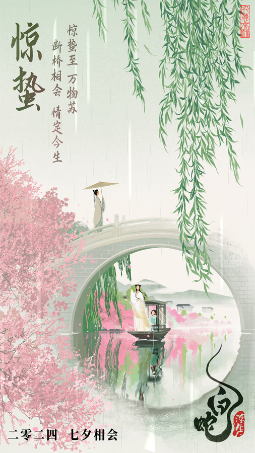 节气海报